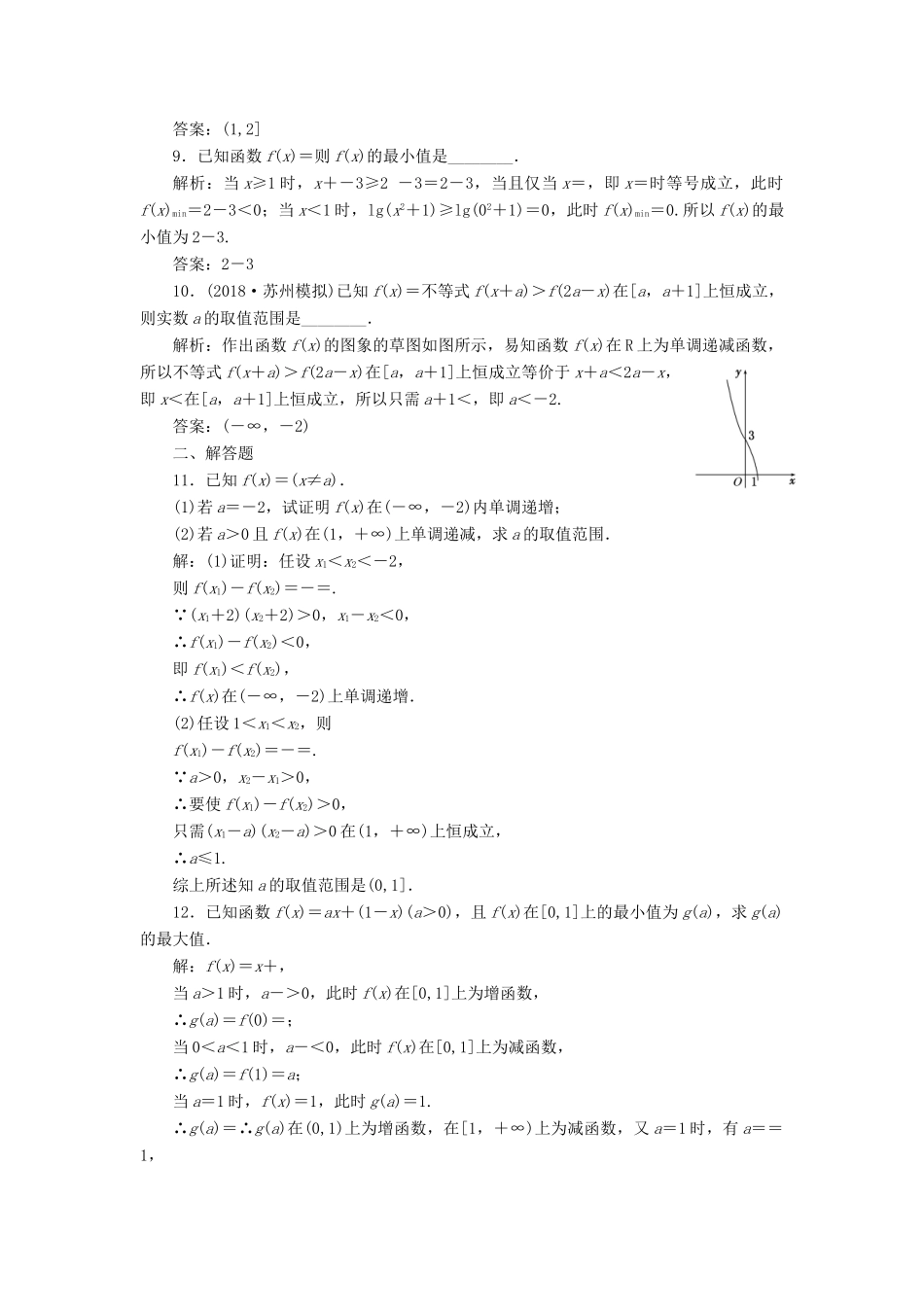 （江苏专版）高考数学一轮复习 第二章 函数的概念与基本初等函数Ⅰ 课时达标检测（六）函数的单调性与最值-人教版高三全册数学试题_第3页