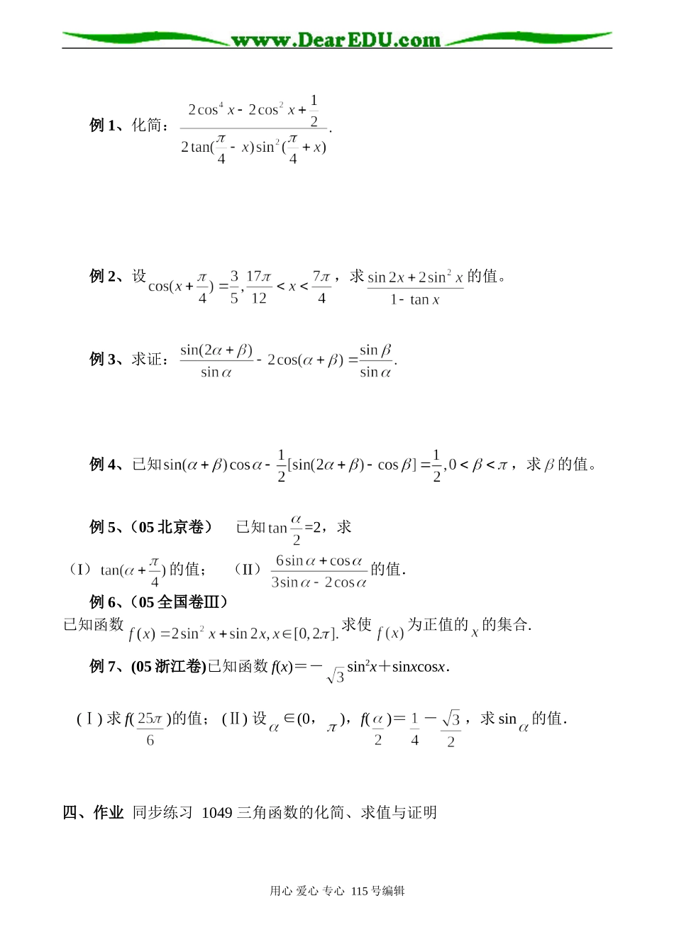 高考数学总复习 三角函数的化简、求值与证明_第2页