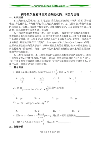 高考数学总复习 三角函数的化简、求值与证明