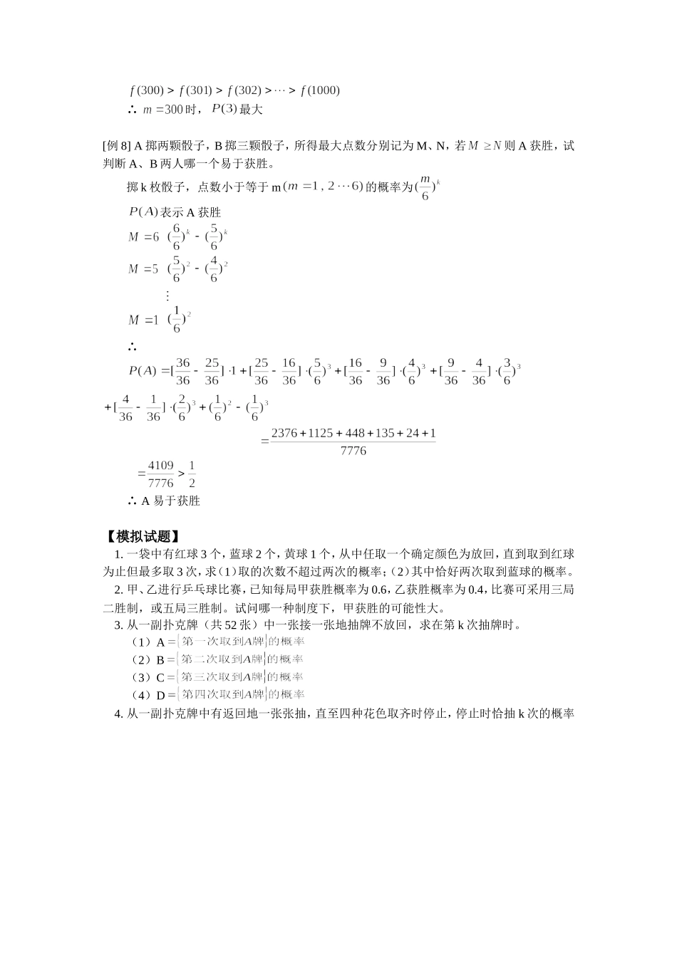 高二数学n次独立重复试验及概率综合人教版 知识精讲_第3页