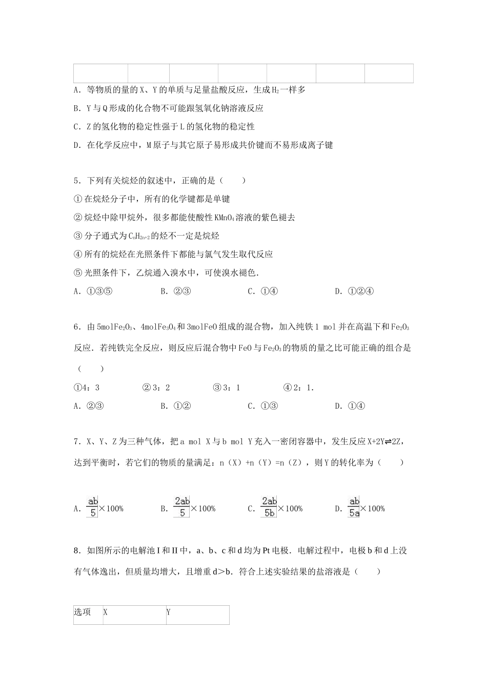 江西省吉安市新干县高考化学五模试卷（实验班，含解析）-人教版高三全册化学试题_第2页