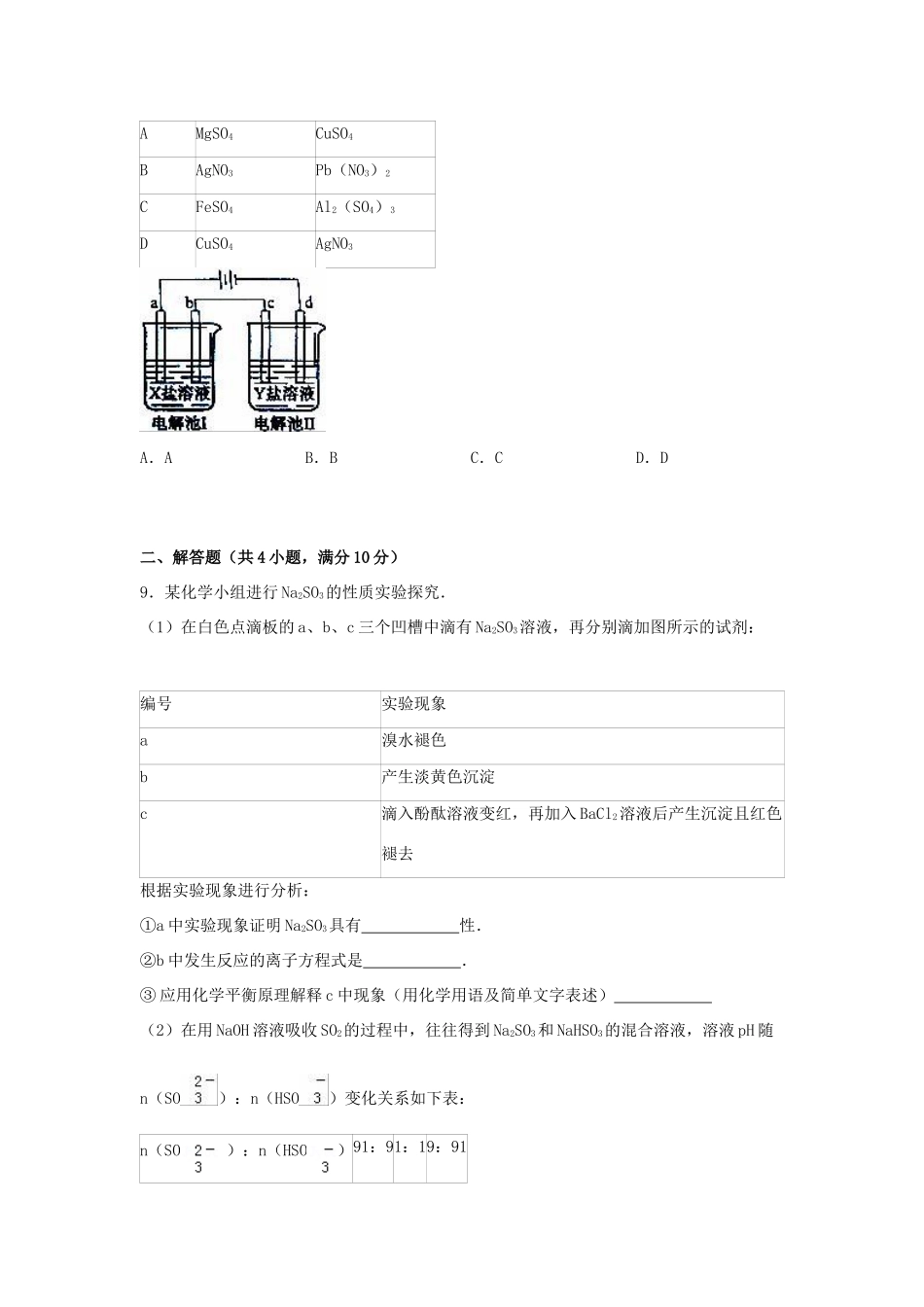 江西省吉安市新干县高考化学五模试卷（实验班，含解析）-人教版高三全册化学试题_第3页