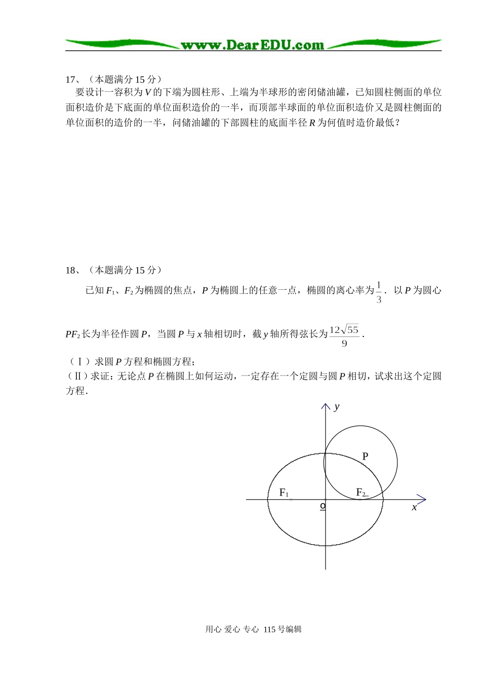 江苏省蒋垛中学高三数学考前热身试题（二）_第3页