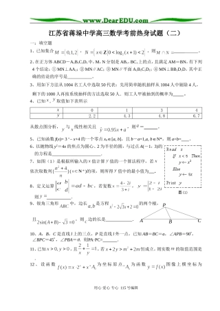 江苏省蒋垛中学高三数学考前热身试题（二）