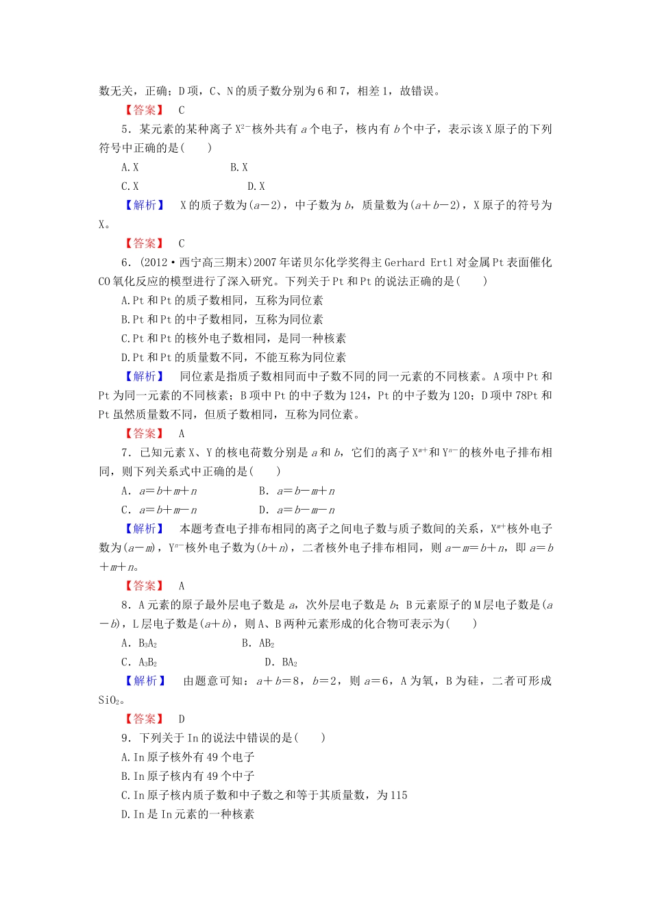 山东省高考化学一轮复习 第5章第1节 原子结构课时知能训练_第2页