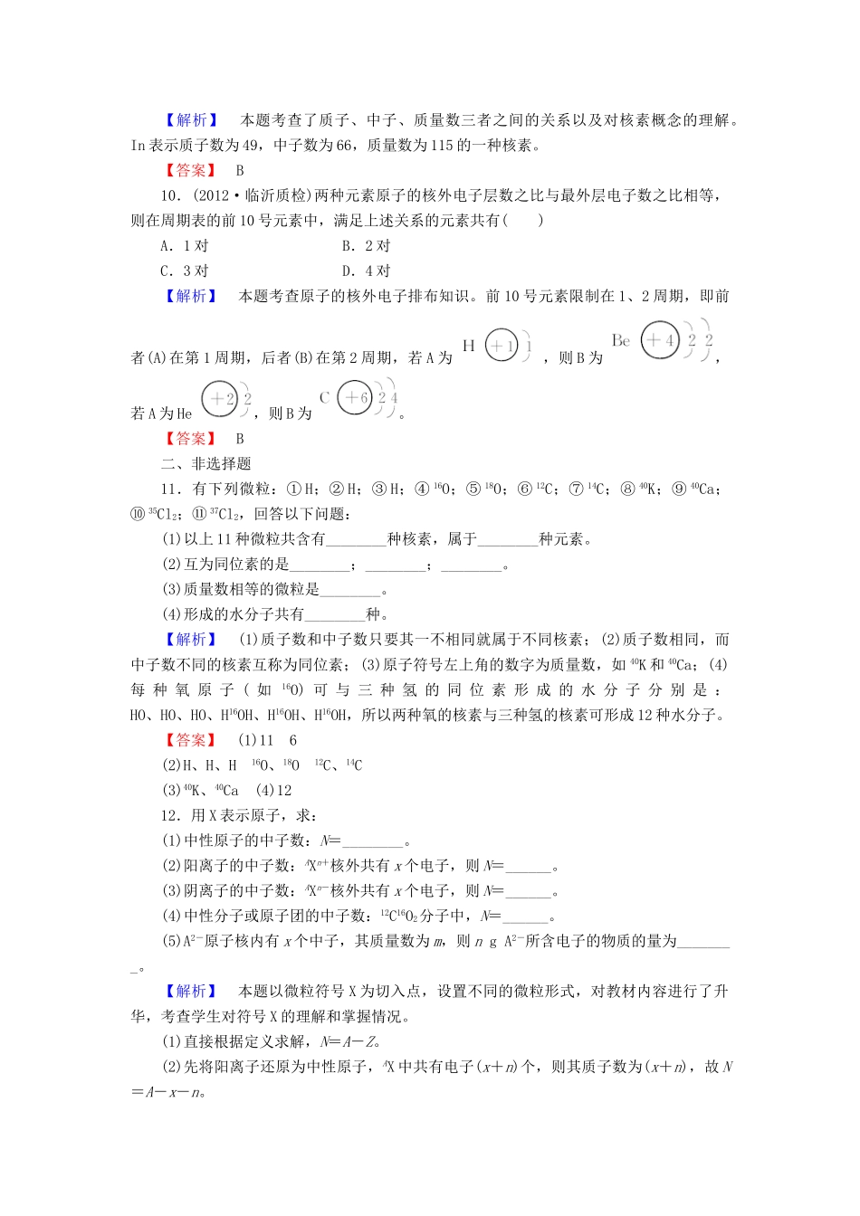 山东省高考化学一轮复习 第5章第1节 原子结构课时知能训练_第3页
