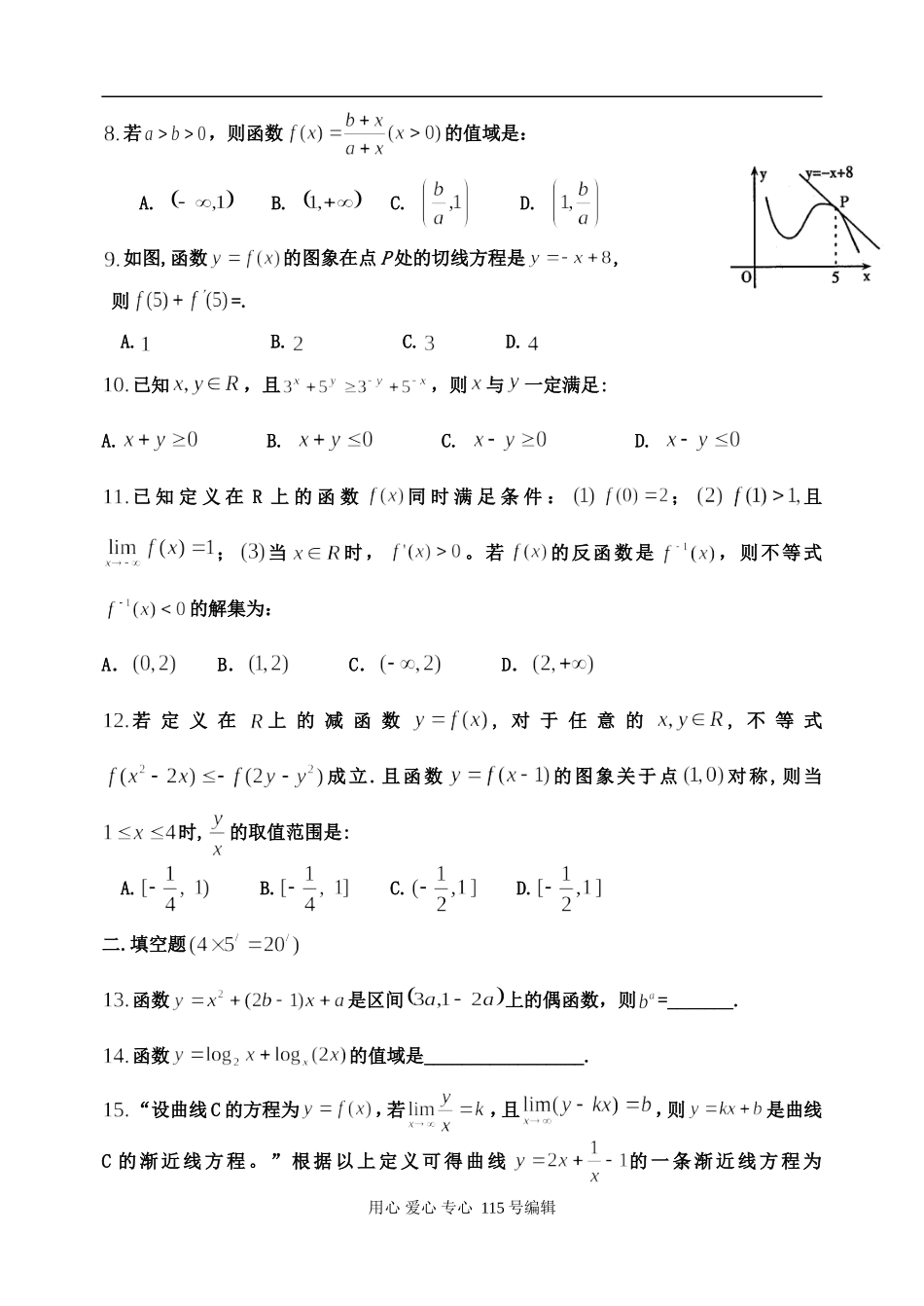 河南省安阳市二轮专题复习试题之 函数,导数,数列,极限,数学归纳法(理科)_第2页