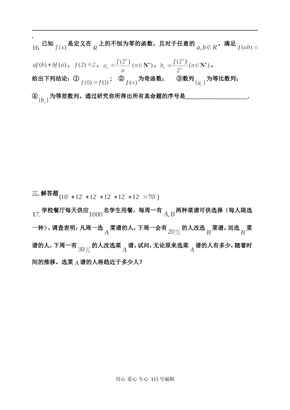 河南省安阳市二轮专题复习试题之 函数,导数,数列,极限,数学归纳法(理科)_第3页