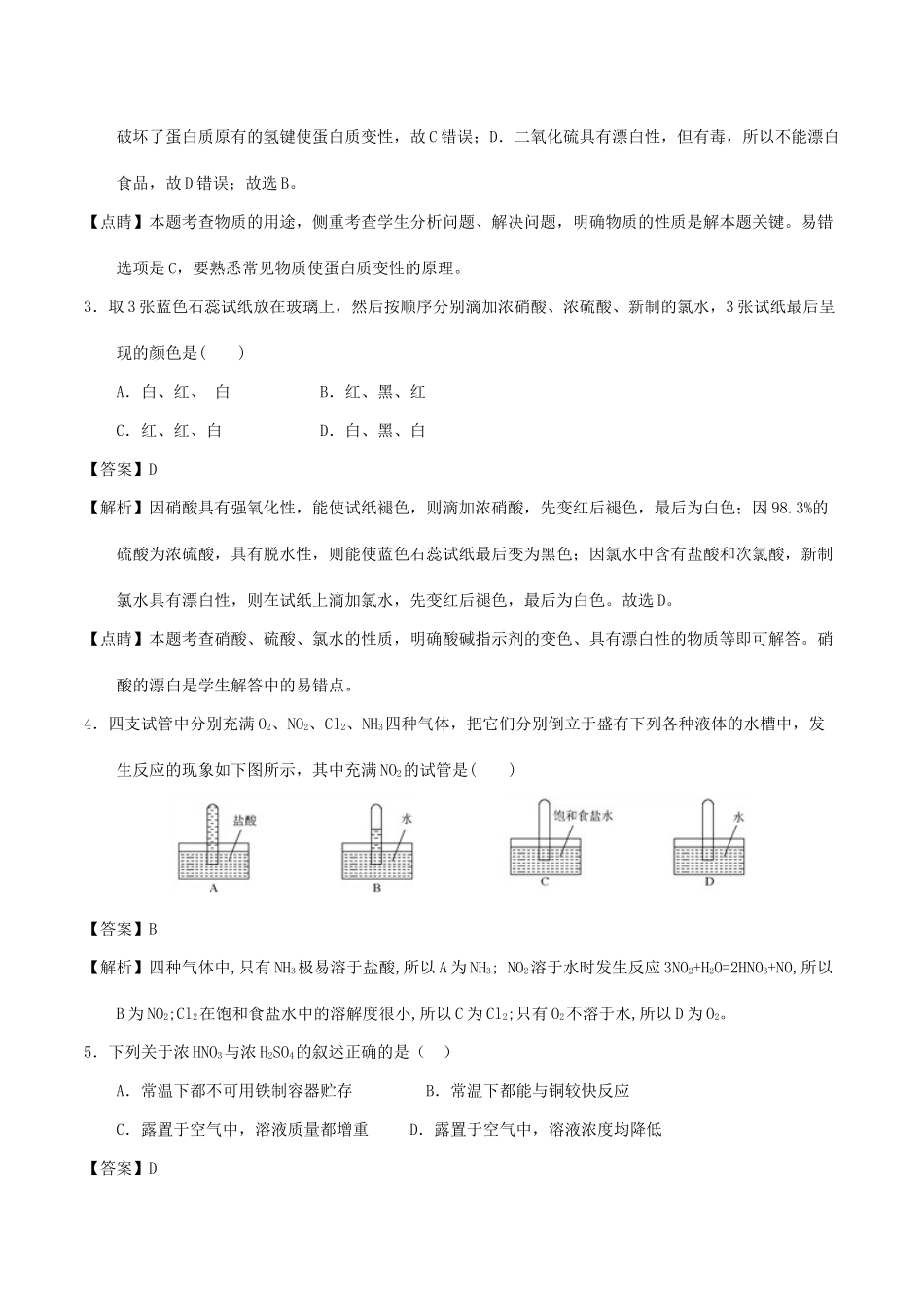 江西省南昌市五校高一化学3月联考试题（含解析）-人教版高一全册化学试题_第2页