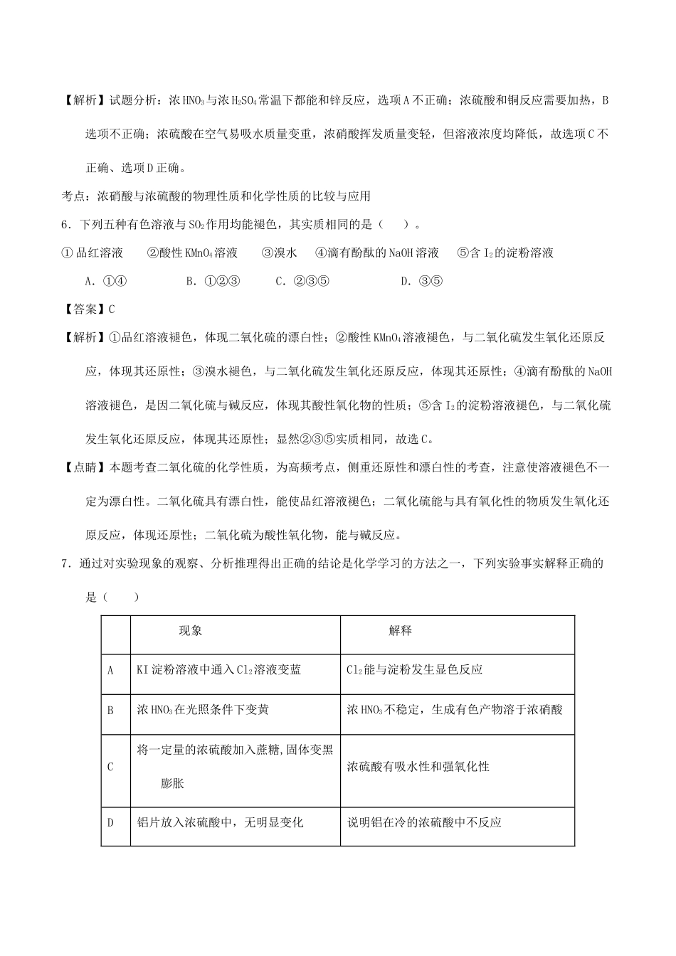 江西省南昌市五校高一化学3月联考试题（含解析）-人教版高一全册化学试题_第3页