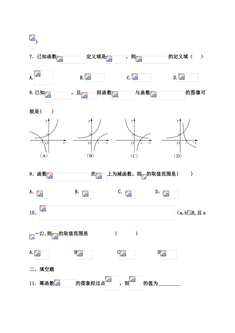 四川省峨眉二中高一数学上学期半期考试试卷-人教版高一全册数学试题_第2页