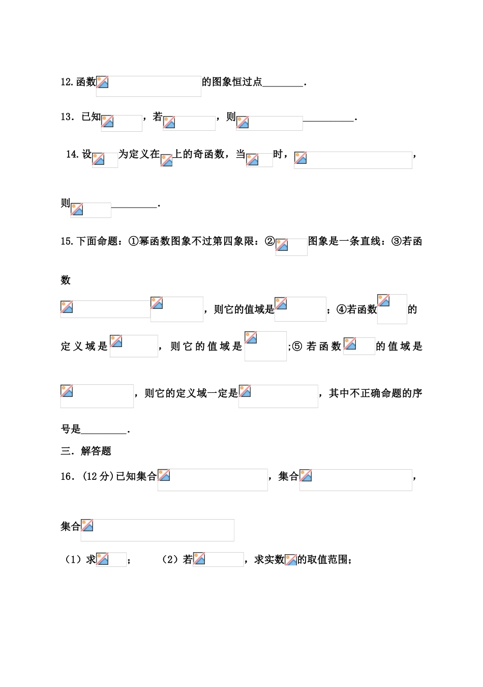 四川省峨眉二中高一数学上学期半期考试试卷-人教版高一全册数学试题_第3页