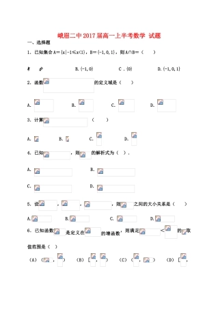 四川省峨眉二中高一数学上学期半期考试试卷-人教版高一全册数学试题