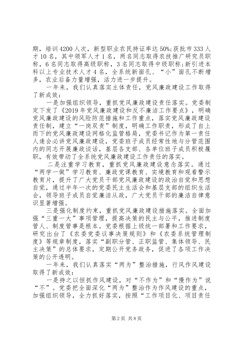 全系统党建暨作风建设工作会议的讲话发言稿_第2页