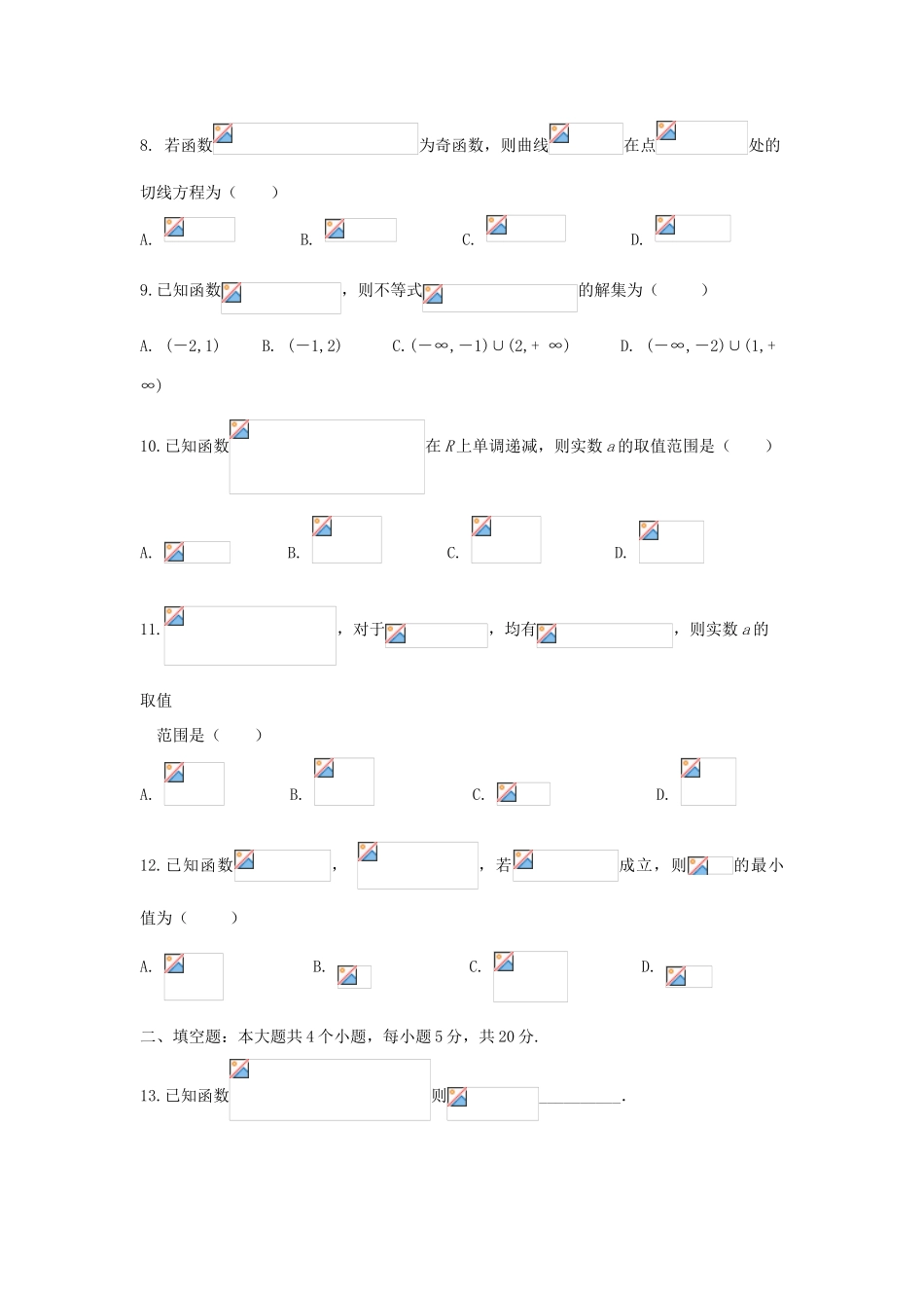 河南省信阳市商城县高三数学上学期月考试题（理）-人教版高三全册数学试题_第2页