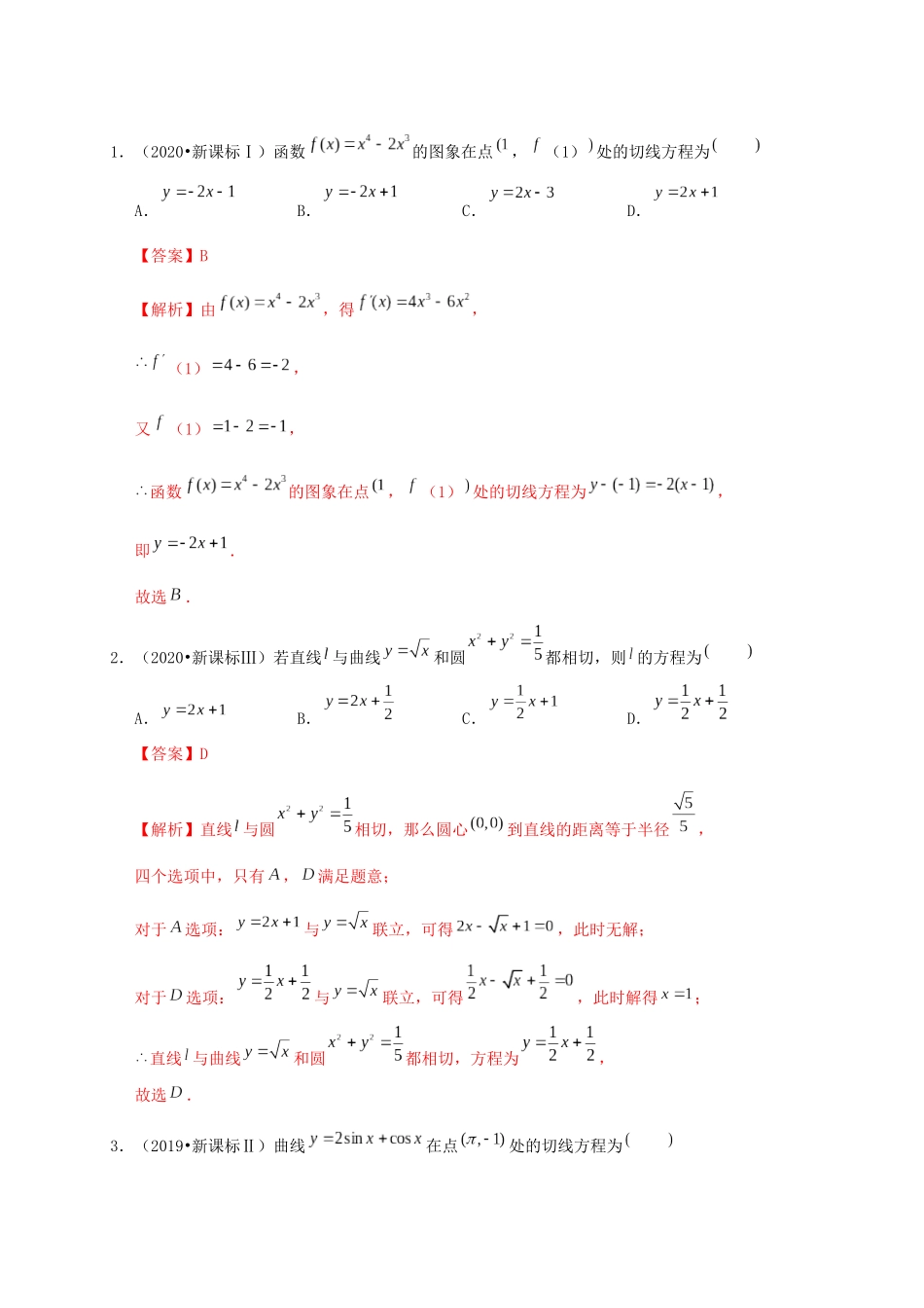高考数学 考点 第四章 导数及其应用 导数的概念及运算（理）-人教版高三全册数学试题_第2页
