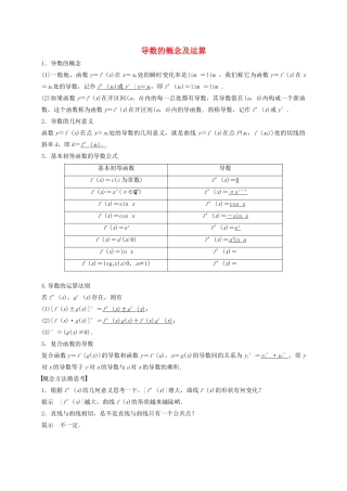 高考数学 考点 第四章 导数及其应用 导数的概念及运算（理）-人教版高三全册数学试题