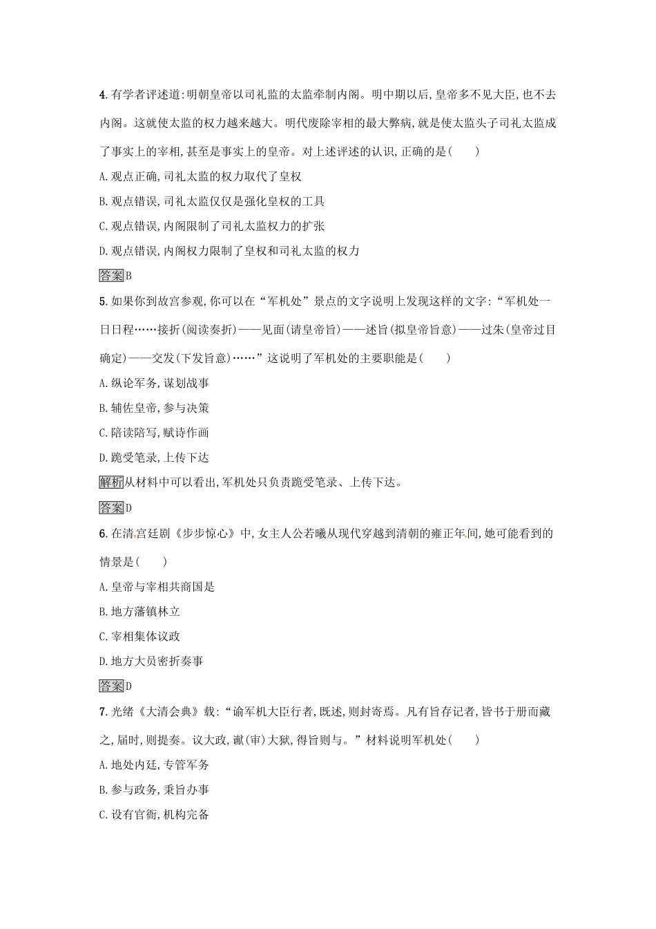 高中历史 专题一 古代中国的政治制度 1.4 专制时代晚期的政治形态达标训练 人民版必修1-人民版高一必修1历史试题_第2页