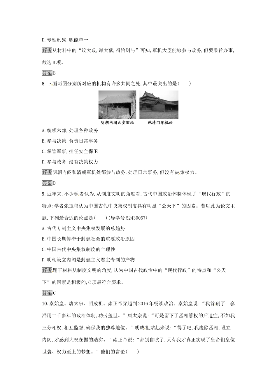 高中历史 专题一 古代中国的政治制度 1.4 专制时代晚期的政治形态达标训练 人民版必修1-人民版高一必修1历史试题_第3页