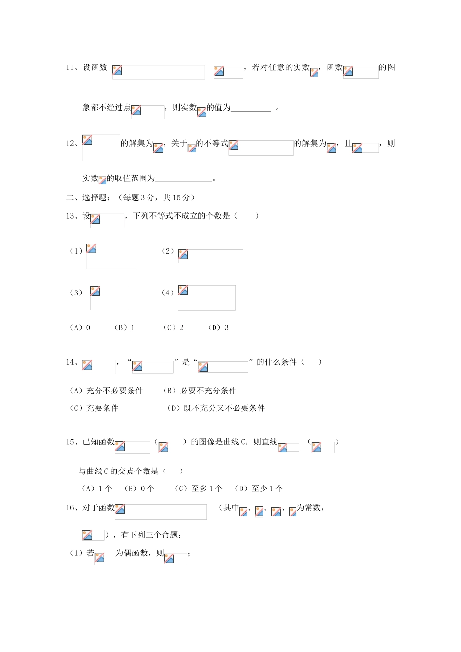 上海市南洋模范中学09-10学年高一数学上学期期中考试试卷（缺答案）沪教版 新课标_第2页