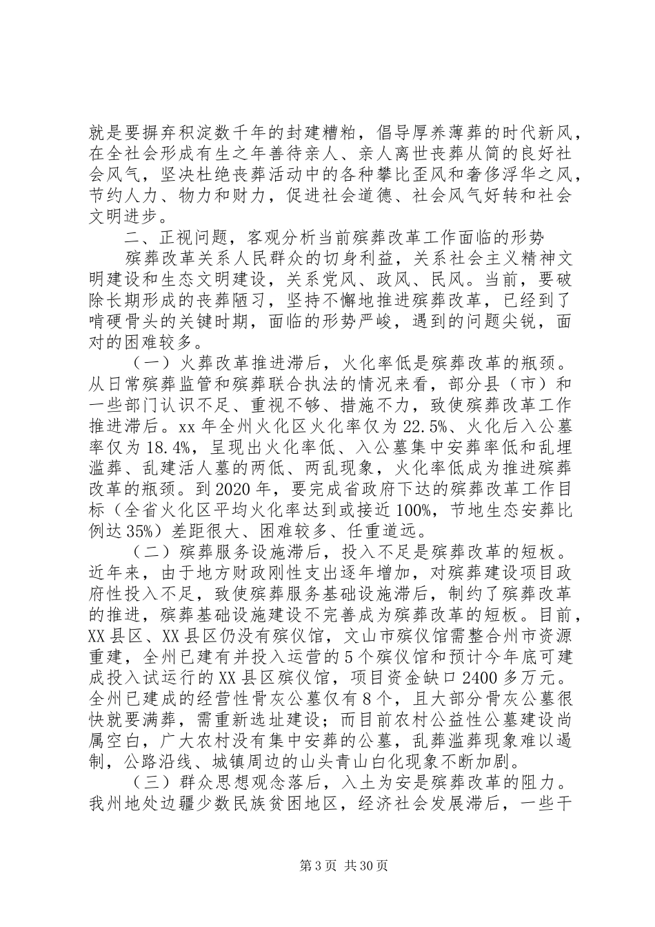 XX年殡葬改革工作推进会讲话发言稿精选5篇_第3页