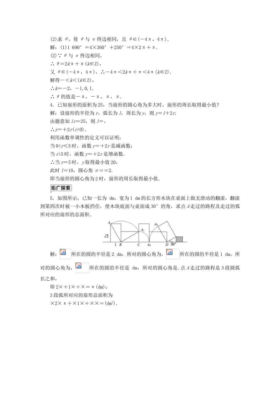 高中数学 课时跟踪检测（三十二）弧度制 新人教A版必修第一册-新人教A版高一第一册数学试题_第3页
