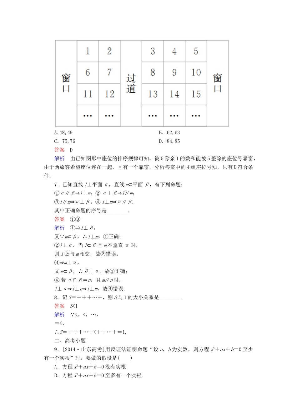 高考数学 考点通关练 第五章 不等式、推理与证明、算法初步与复数 37 直接证明与间接证明试题 文-人教版高三全册数学试题_第3页
