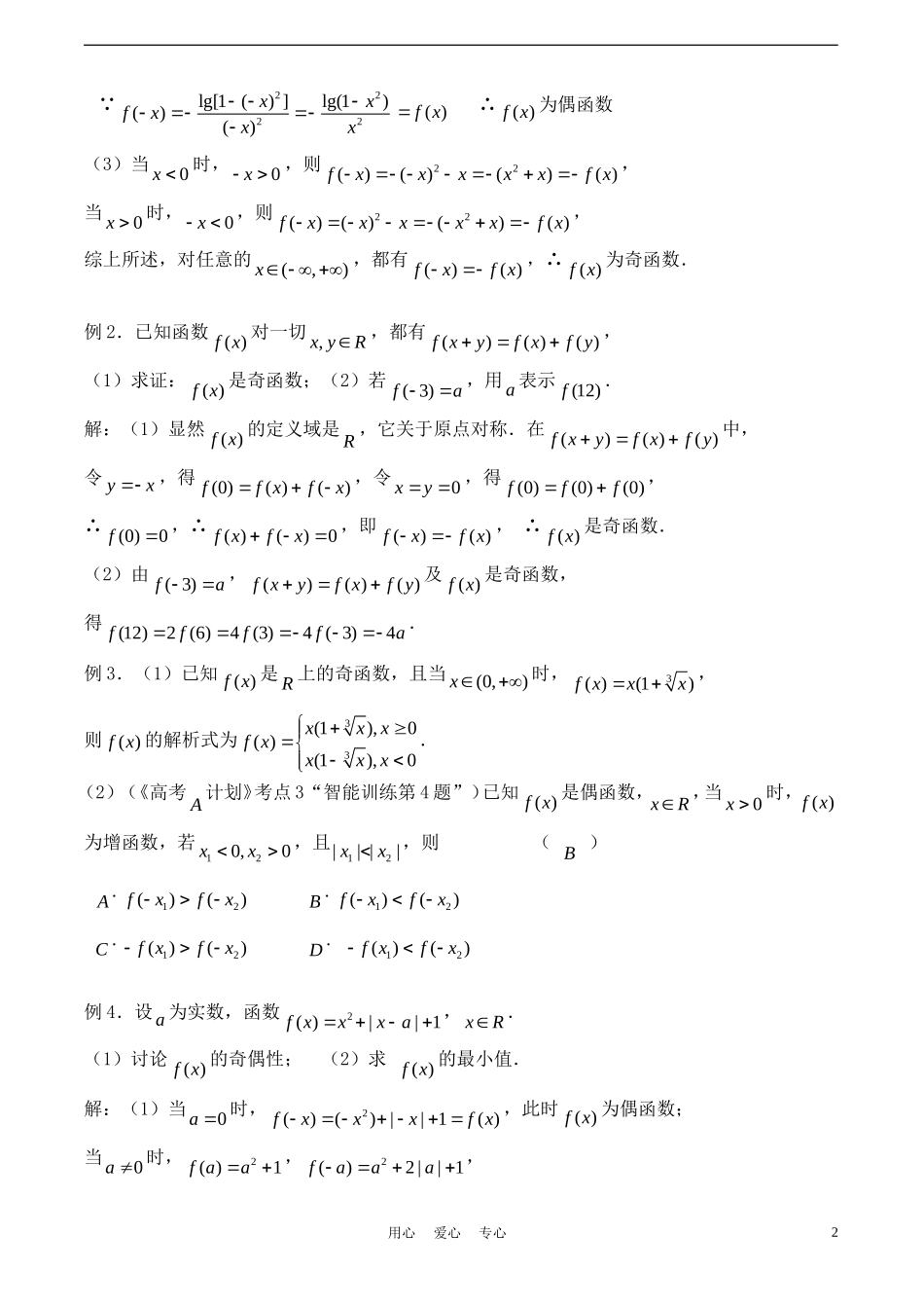 高考数学一轮复习必备：第11课时：第二章 函数-函数的奇偶性_第2页