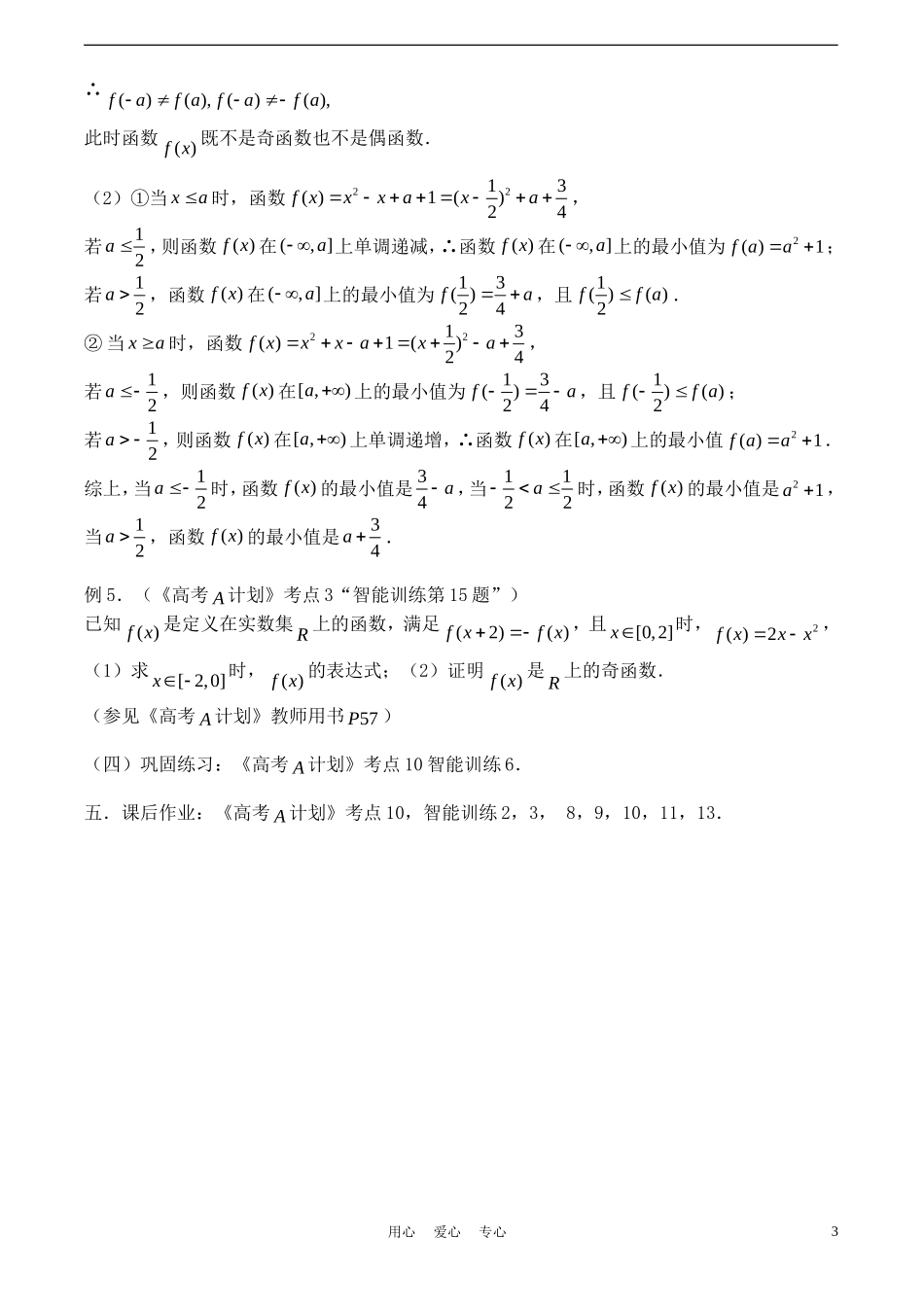 高考数学一轮复习必备：第11课时：第二章 函数-函数的奇偶性_第3页