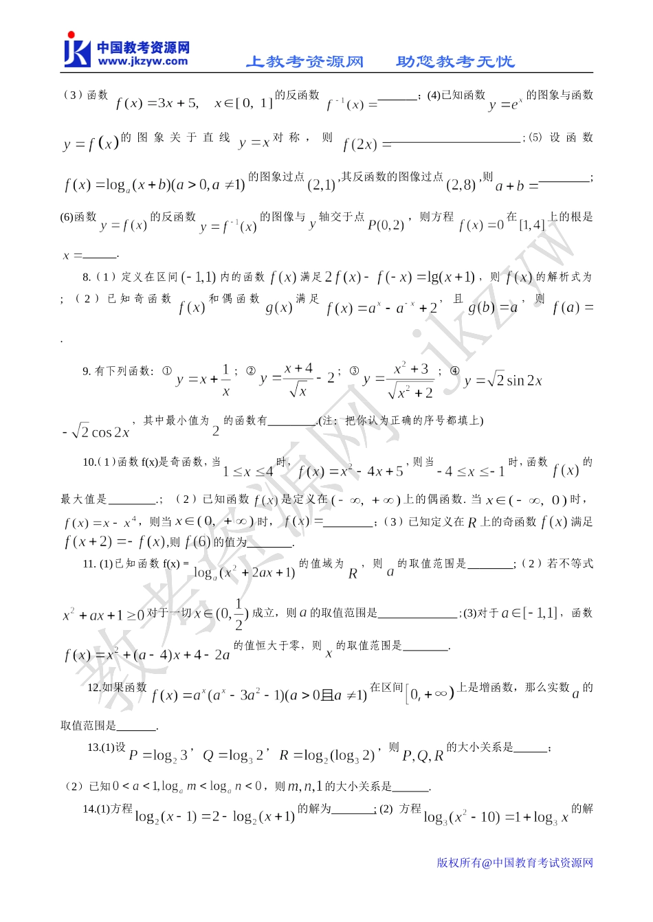 江苏省南通启东高三数学百题训练 (第一套）_第2页