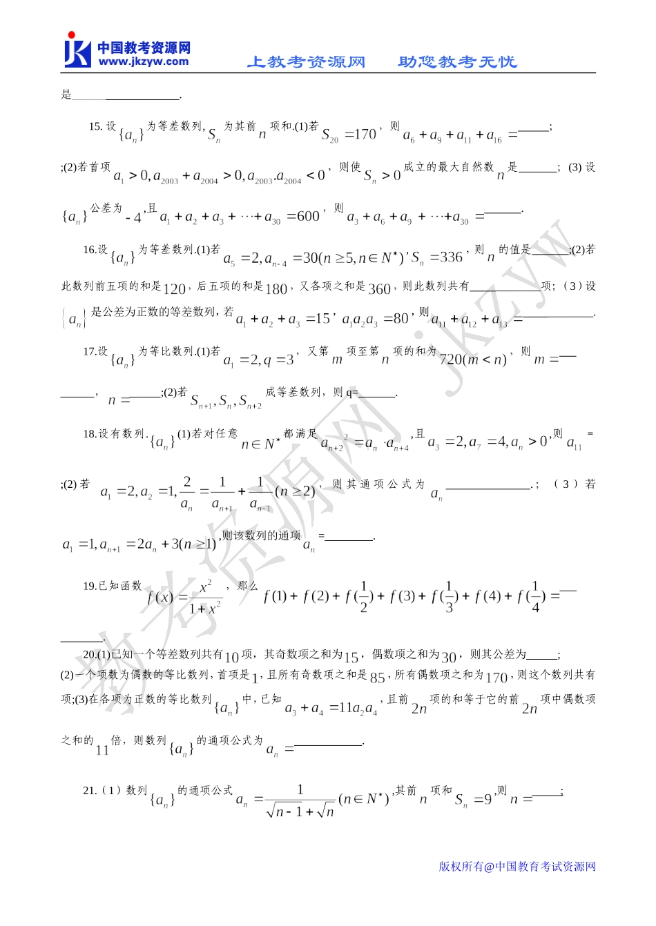 江苏省南通启东高三数学百题训练 (第一套）_第3页