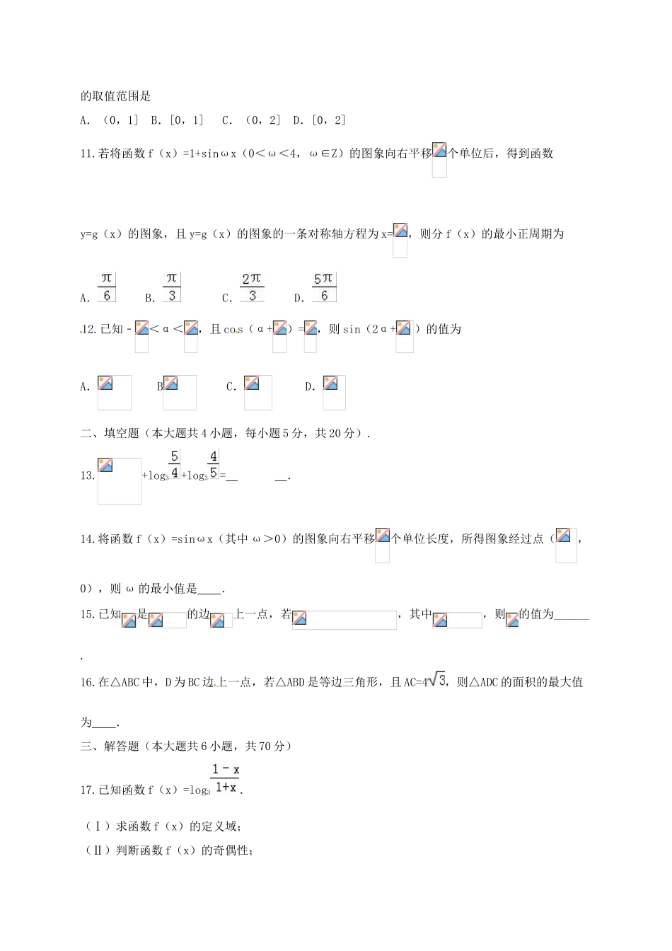 湖南省衡阳市高一数学下学期第四次月考试题 文-人教版高一全册数学试题_第2页