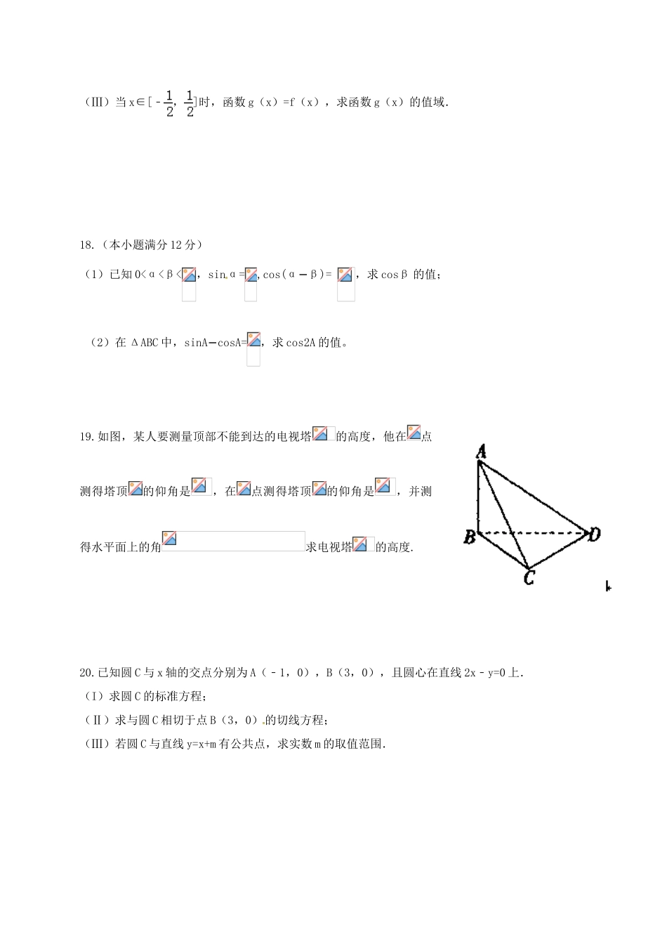 湖南省衡阳市高一数学下学期第四次月考试题 文-人教版高一全册数学试题_第3页