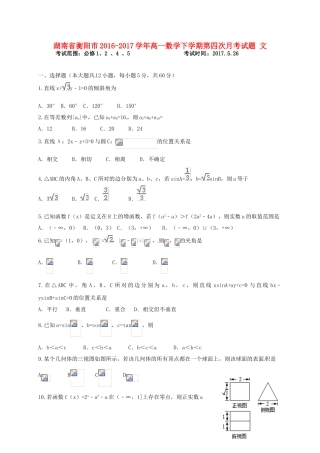 湖南省衡阳市高一数学下学期第四次月考试题 文-人教版高一全册数学试题
