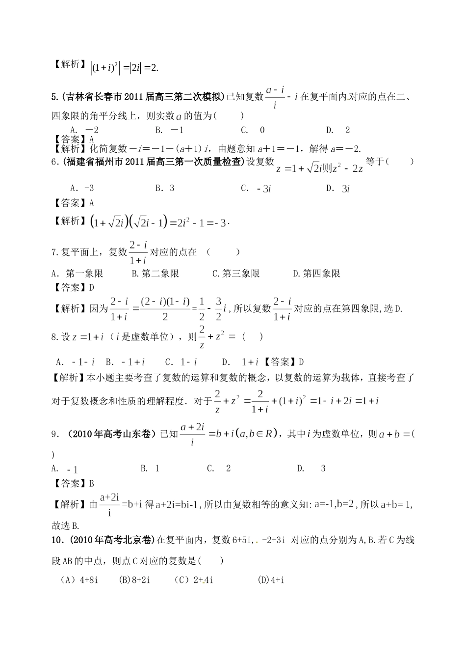 高考数学备考30分钟课堂集训系列专题11 复数与推理证明（教师版）_第2页