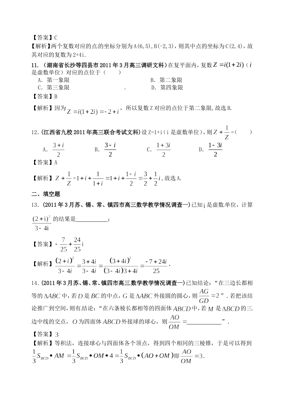 高考数学备考30分钟课堂集训系列专题11 复数与推理证明（教师版）_第3页