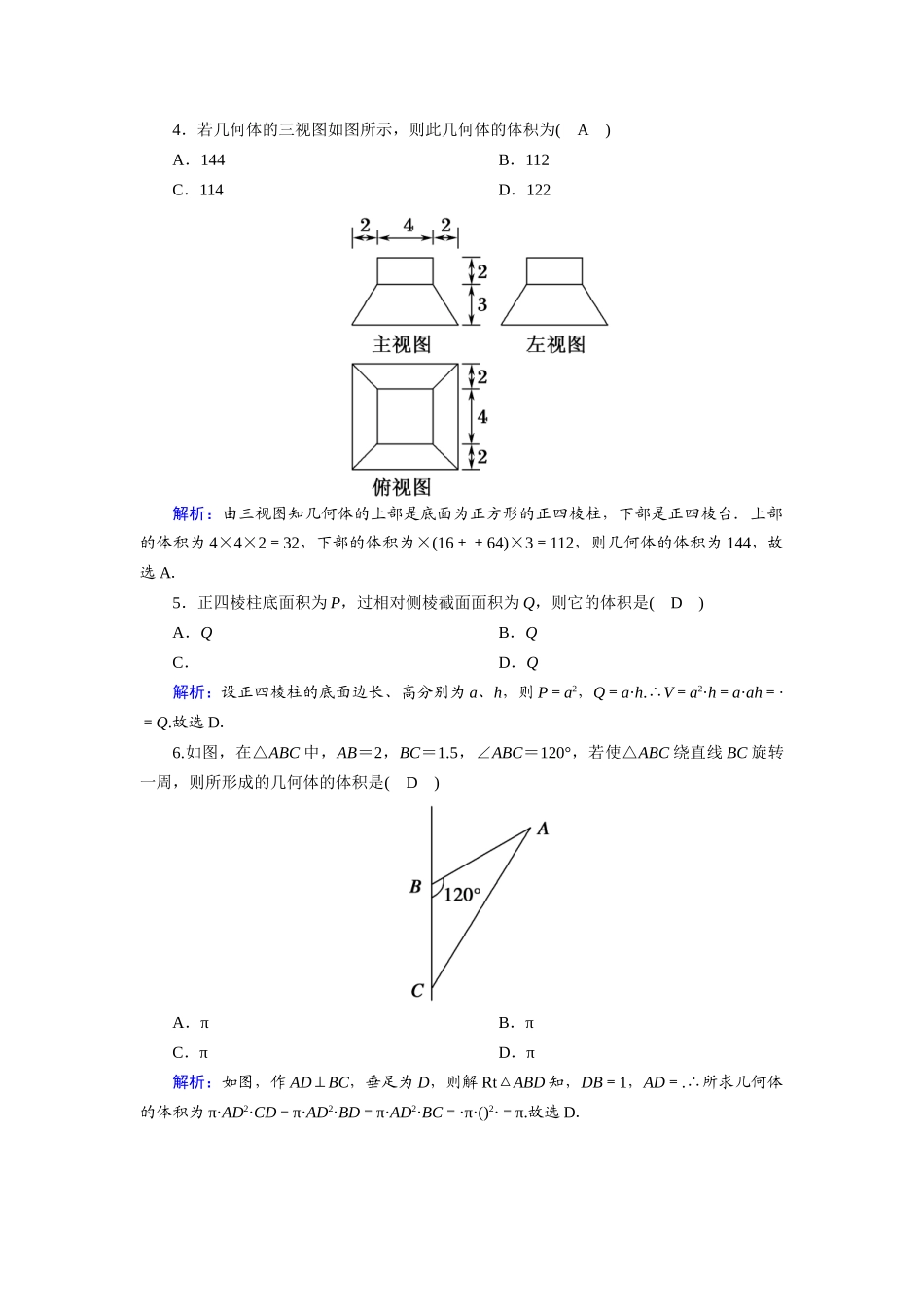 高中数学 第一章 立体几何初步 1.7 简单几何体的再认识 1.7.2.2 棱台与圆台的体积课时作业（含解析）北师大版必修2-北师大版高一必修2数学试题_第2页