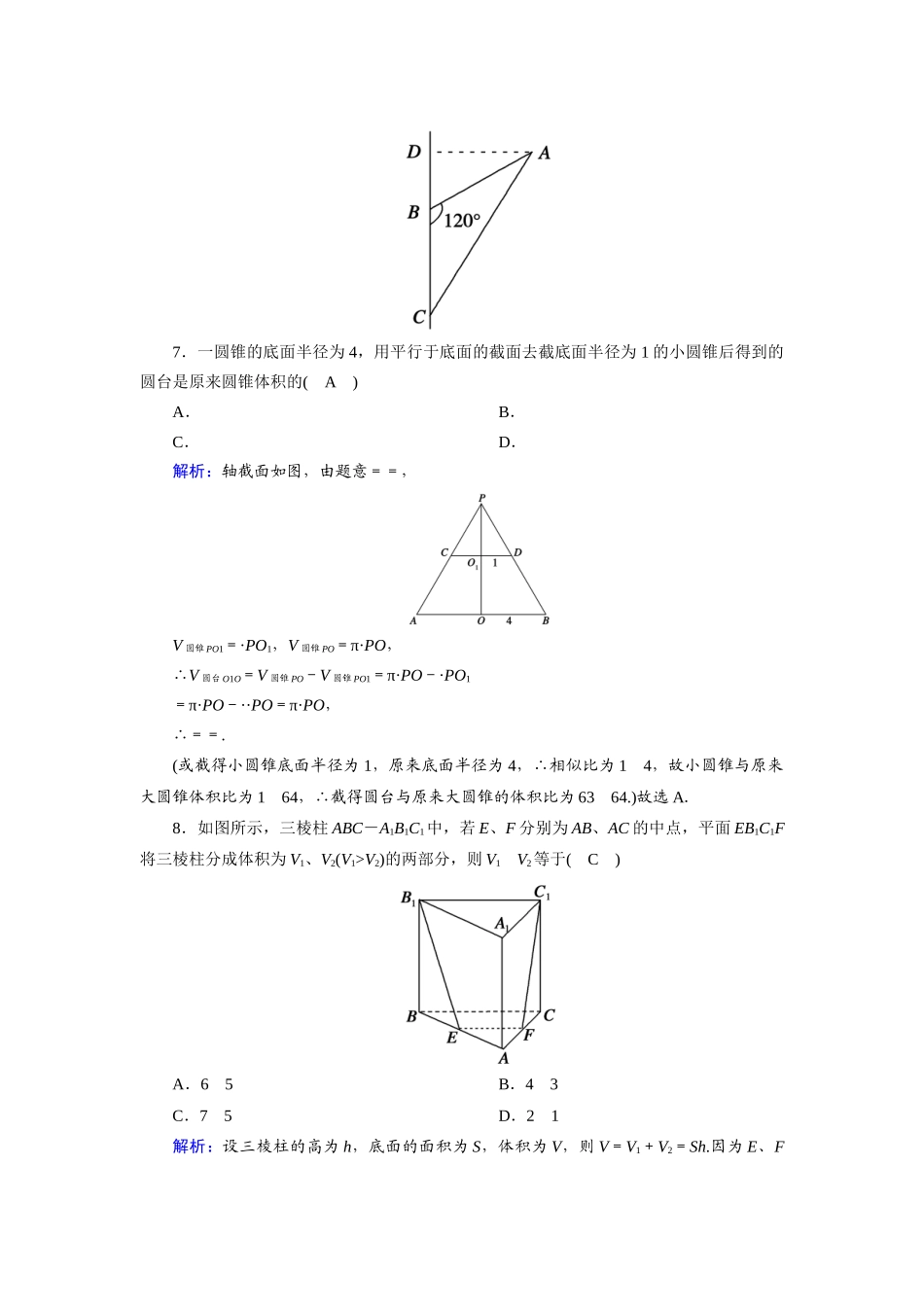 高中数学 第一章 立体几何初步 1.7 简单几何体的再认识 1.7.2.2 棱台与圆台的体积课时作业（含解析）北师大版必修2-北师大版高一必修2数学试题_第3页