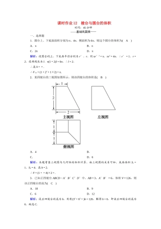 高中数学 第一章 立体几何初步 1.7 简单几何体的再认识 1.7.2.2 棱台与圆台的体积课时作业（含解析）北师大版必修2-北师大版高一必修2数学试题