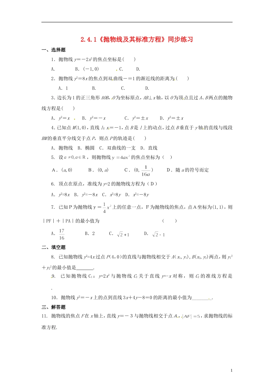 高中数学 3.2.1《抛物线及其标准方程》同步练习 北师大版选修2-1_第1页