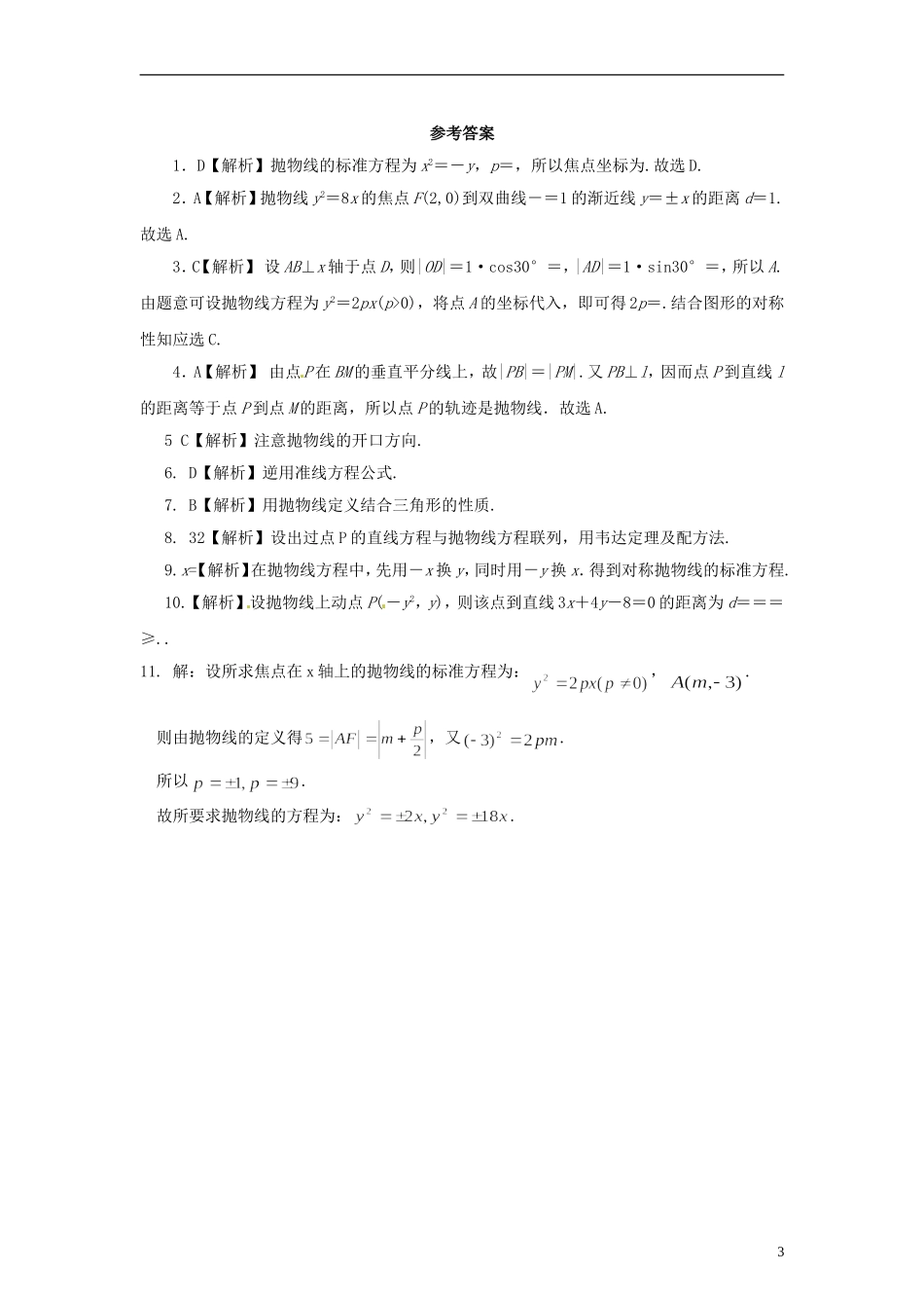 高中数学 3.2.1《抛物线及其标准方程》同步练习 北师大版选修2-1_第3页