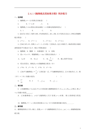 高中数学 3.2.1《抛物线及其标准方程》同步练习 北师大版选修2-1