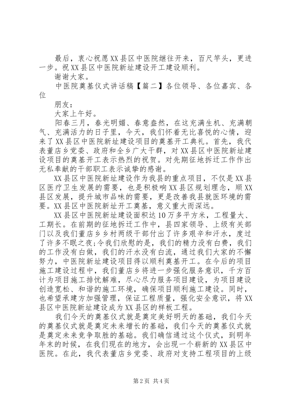 中医院奠基仪式讲话发言稿_第2页