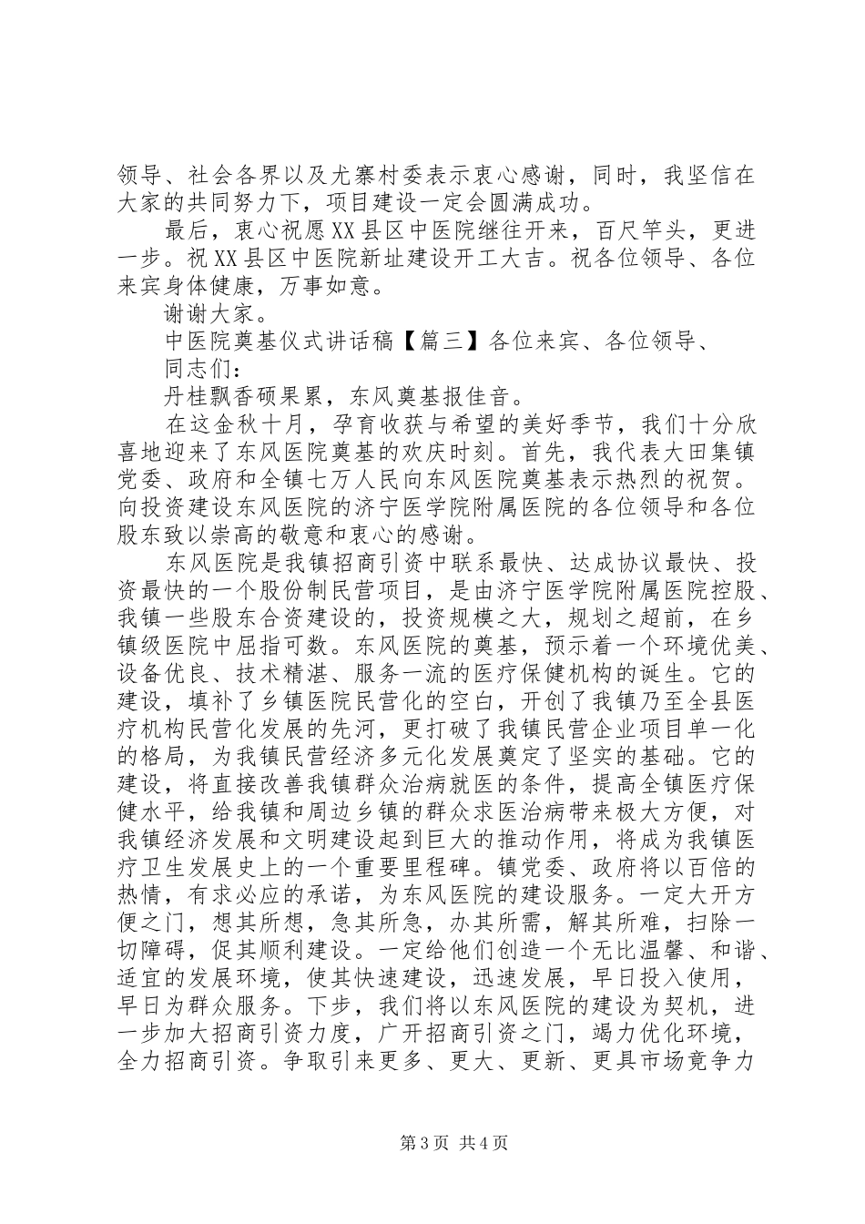中医院奠基仪式讲话发言稿_第3页