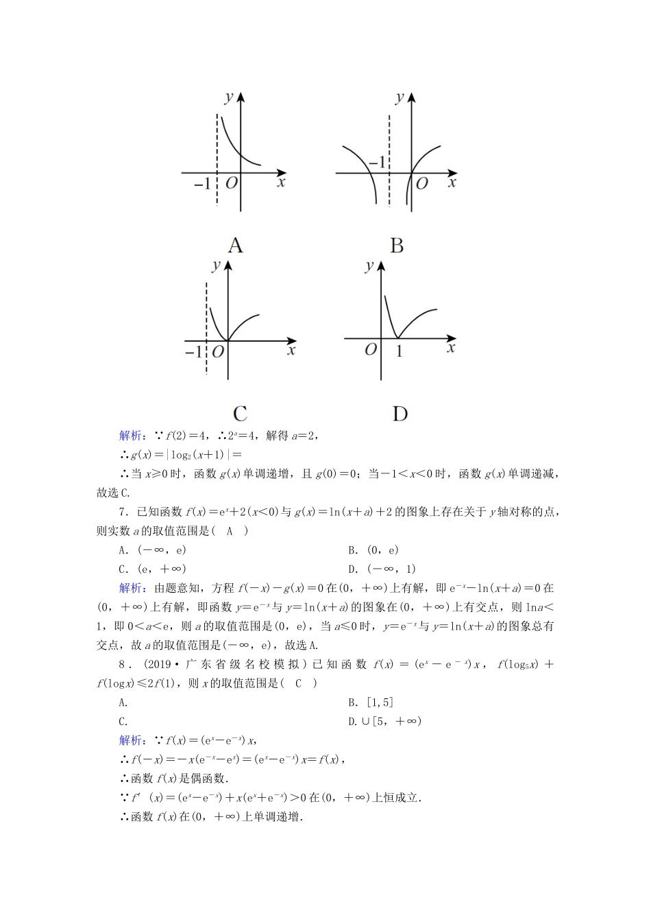 高考数学总复习 第二章 函数、导数及其应用 课时作业9 理（含解析）新人教A版-新人教A版高三全册数学试题_第2页