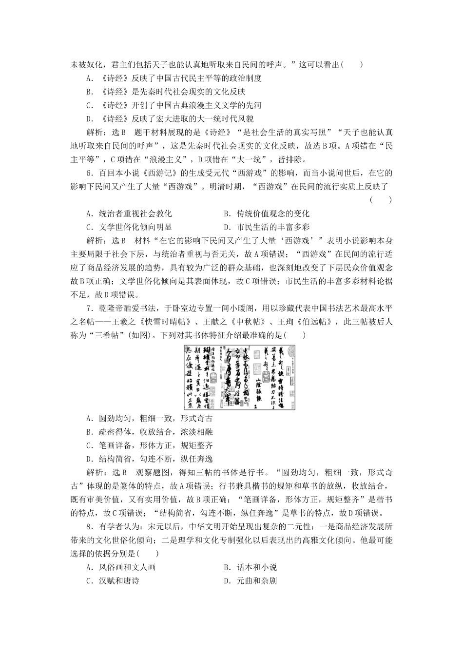 （江苏专用）版高考历史大一轮复习 单元检测（十四）中国古代和现代的科技文化（含解析）人民版-人民版高三全册历史试题_第2页