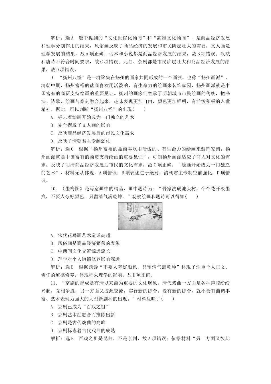 （江苏专用）版高考历史大一轮复习 单元检测（十四）中国古代和现代的科技文化（含解析）人民版-人民版高三全册历史试题_第3页