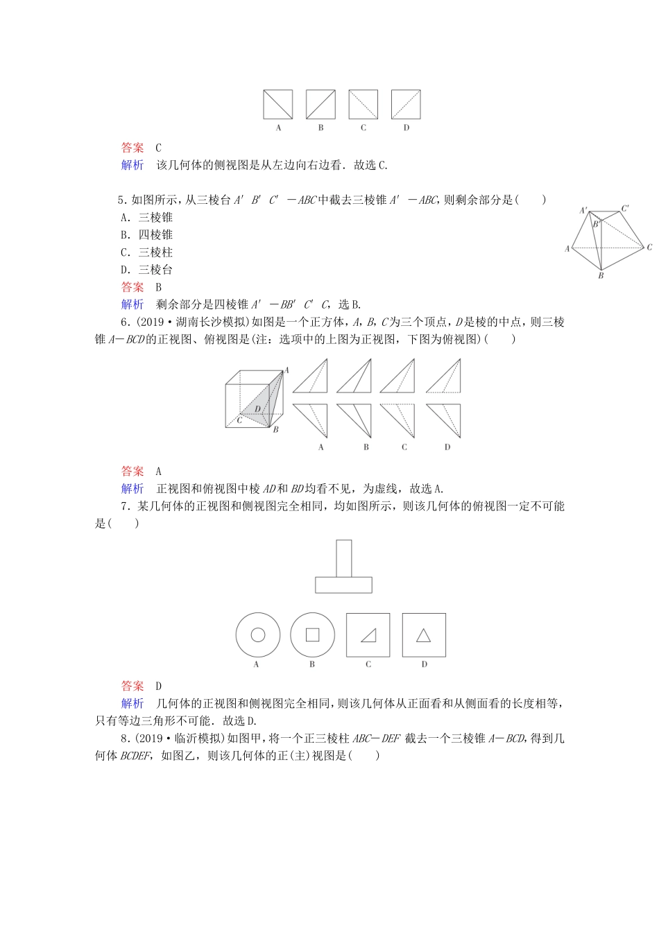 高考数学一轮复习 第8章 立体几何 第1讲 空间几何体的结构及其三视图和直观图课时作业（含解析）新人教B版-新人教B版高三全册数学试题_第2页