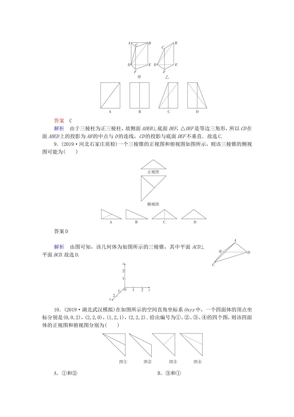 高考数学一轮复习 第8章 立体几何 第1讲 空间几何体的结构及其三视图和直观图课时作业（含解析）新人教B版-新人教B版高三全册数学试题_第3页