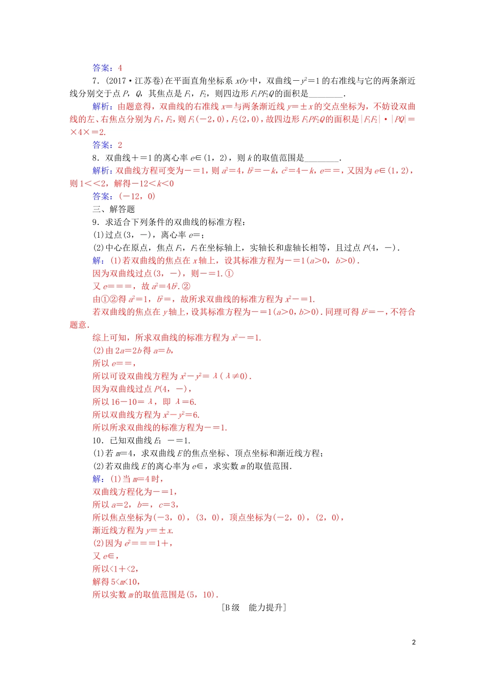 高中数学 第二章 圆锥曲线与方程 2.2.2 双曲线的简单几何性质练习（含解析）新人教A版选修1-1-新人教A版高二选修1-1数学试题_第2页